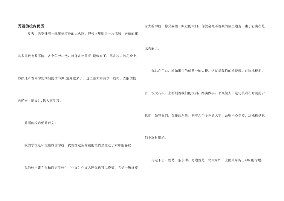 美丽的校园优秀_第1页