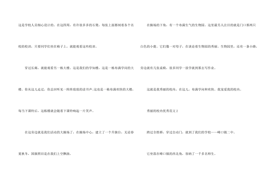 美丽的校园优秀_第2页