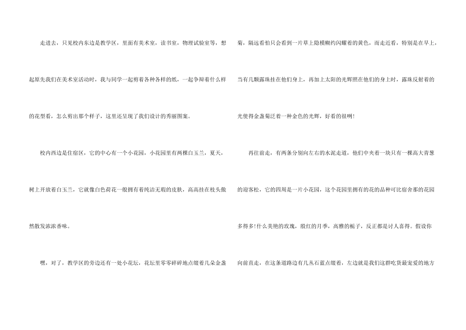 美丽的校园优秀_第3页