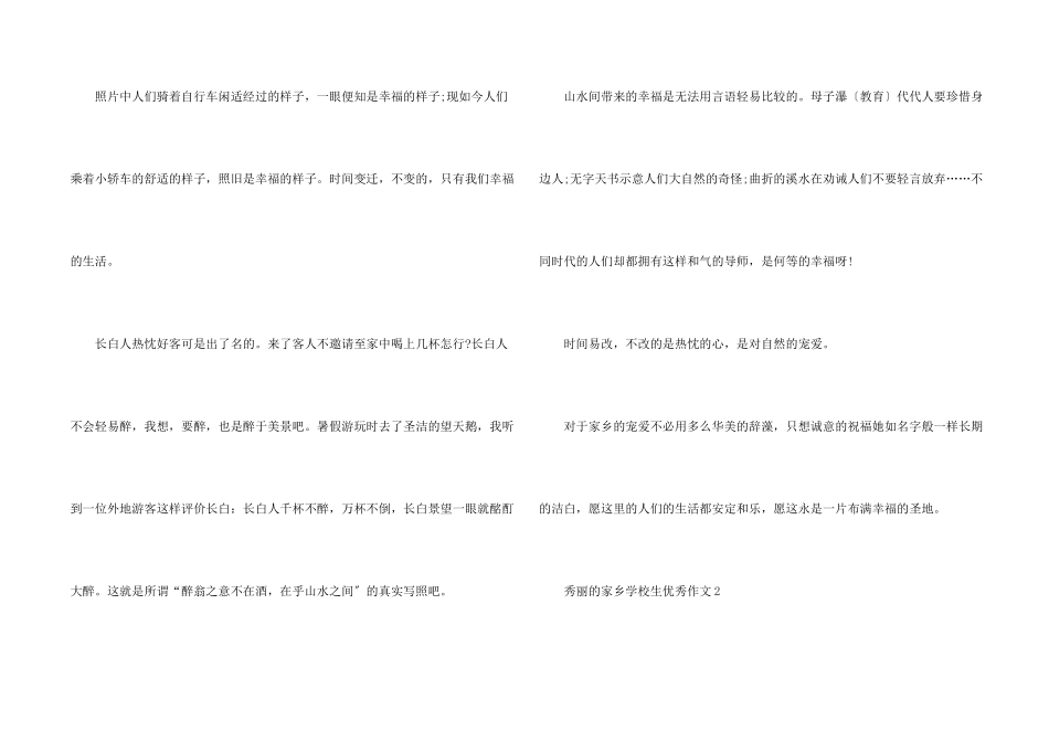 美丽的家乡小学生优秀_第2页