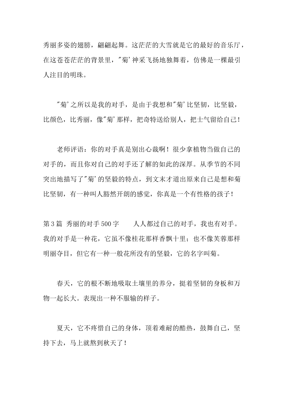 美丽的对手500字_第3页