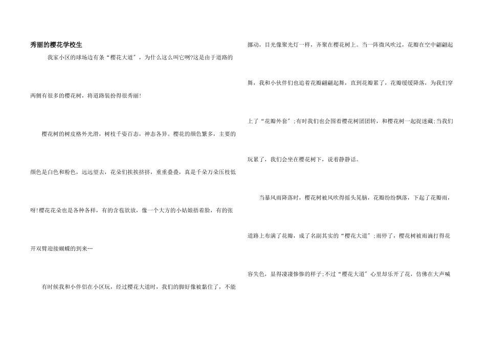 美丽的樱花小学生_第1页