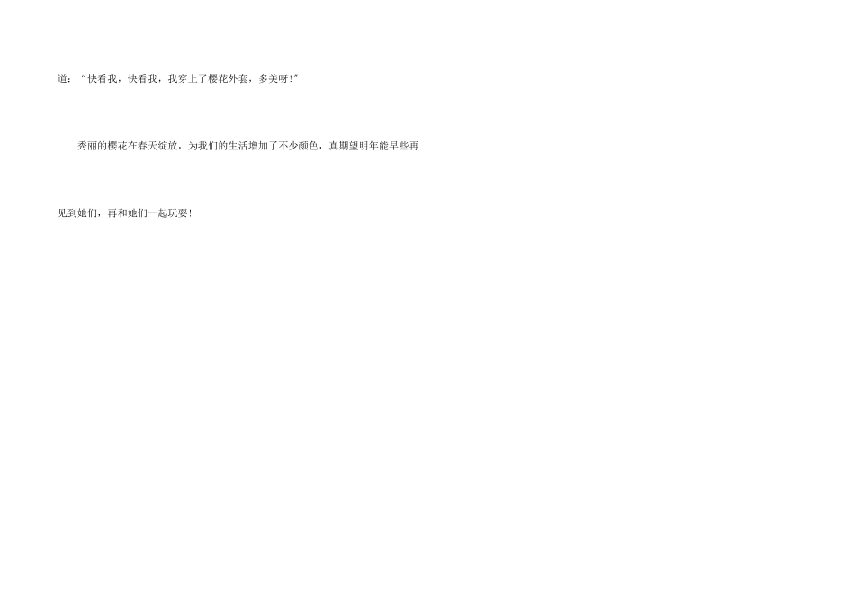 美丽的樱花小学生_第2页