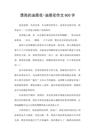 美丽的油菜花