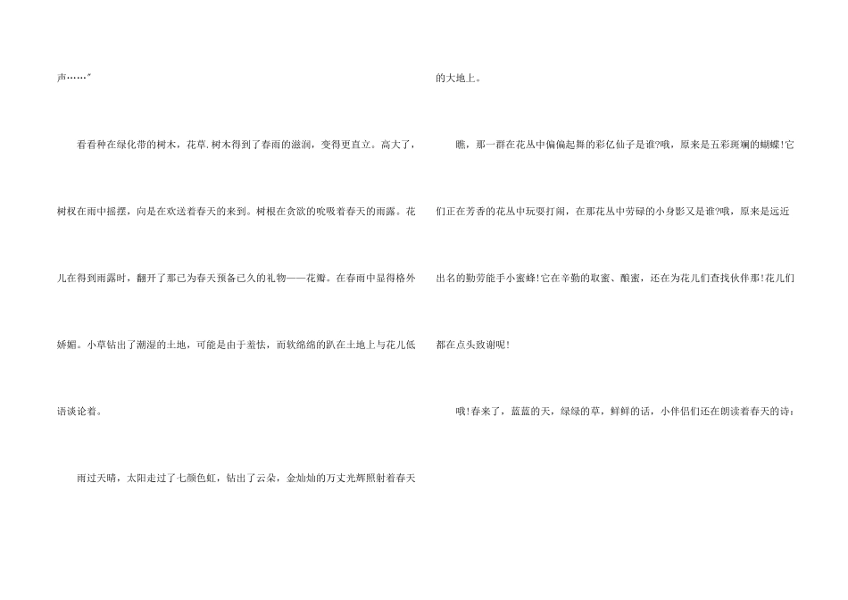 美丽的春天优秀初一_第2页