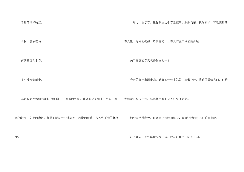 美丽的春天优秀初一_第3页