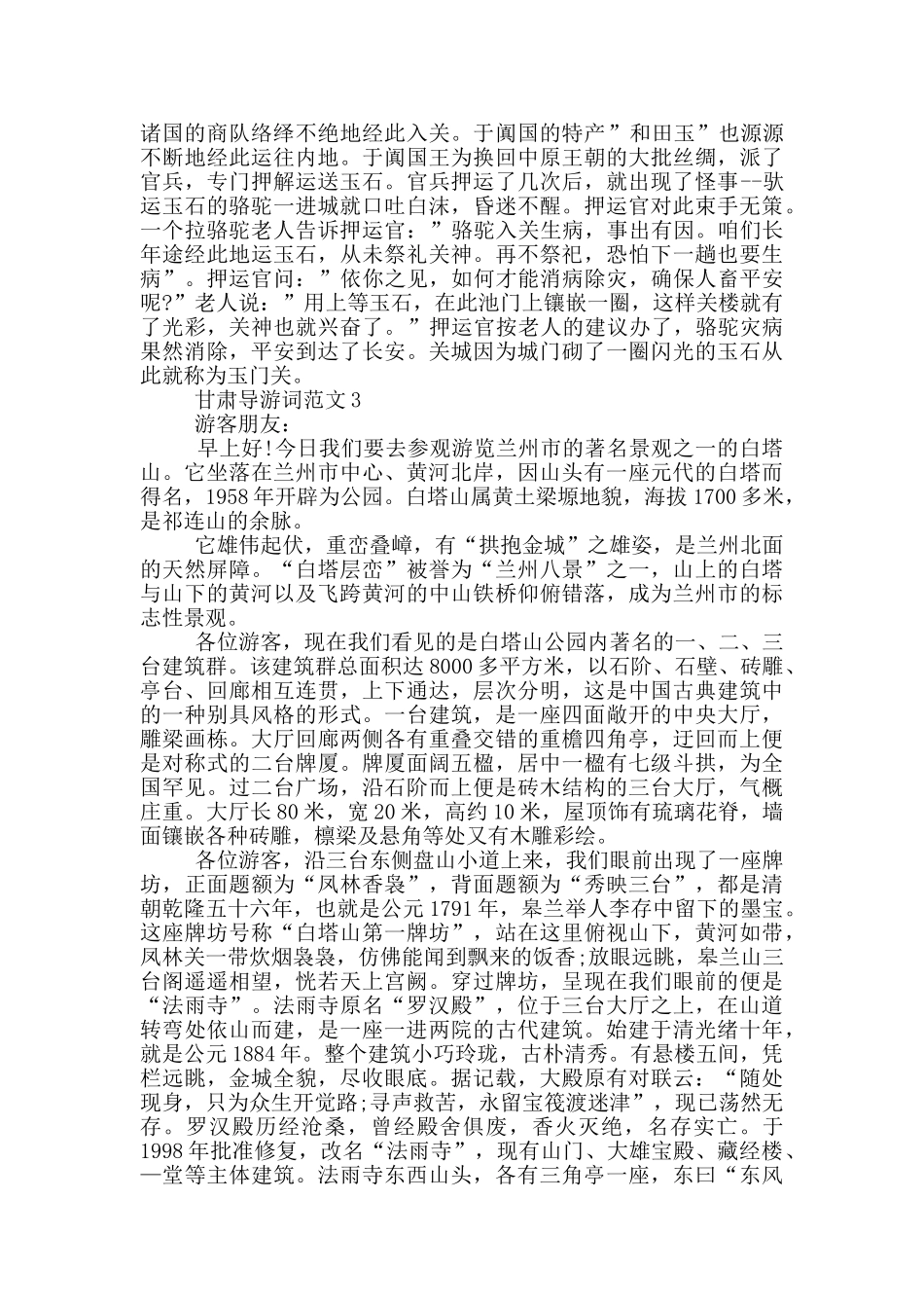 美丽的甘肃导游词范文最新_第2页