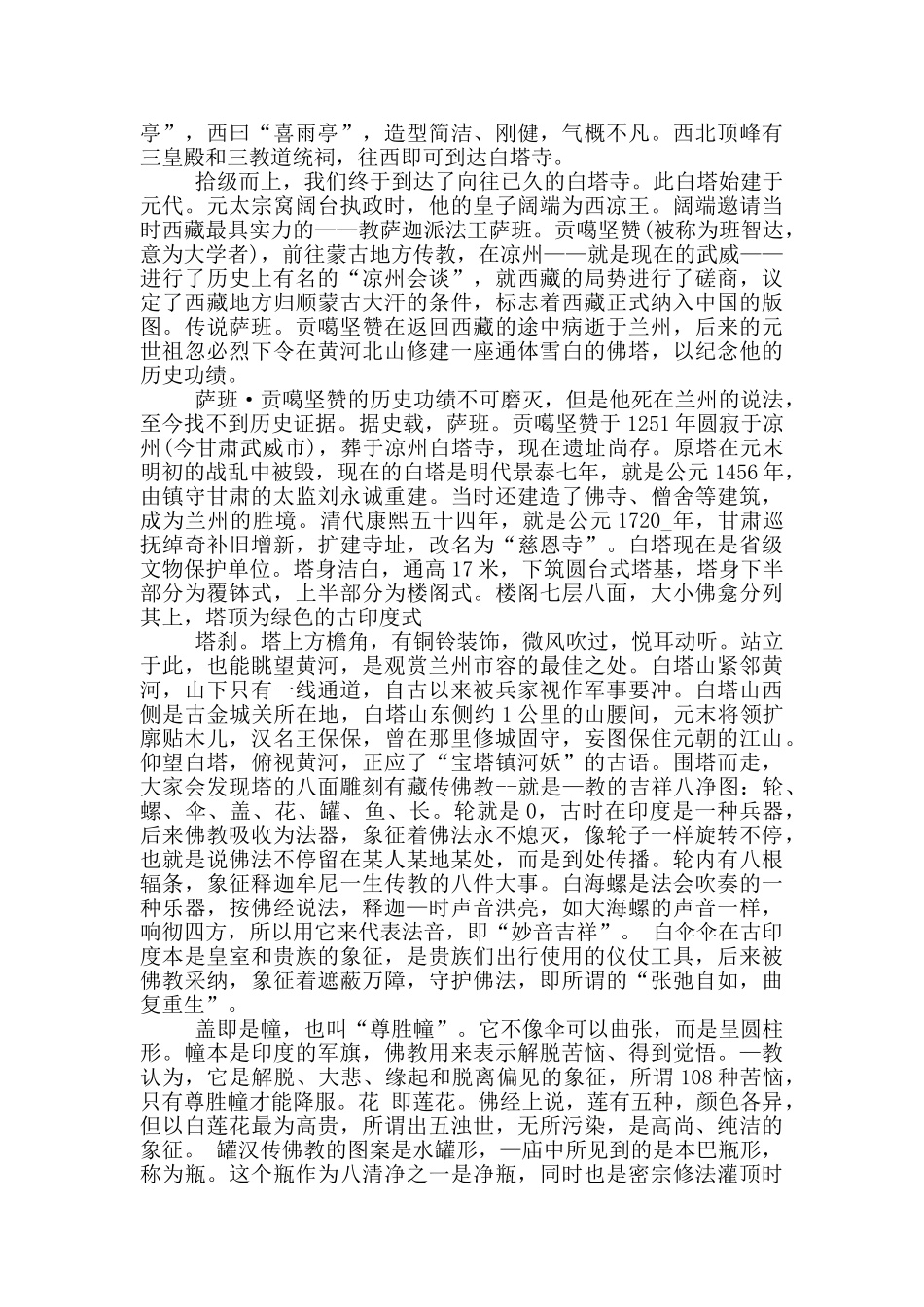 美丽的甘肃导游词范文最新_第3页