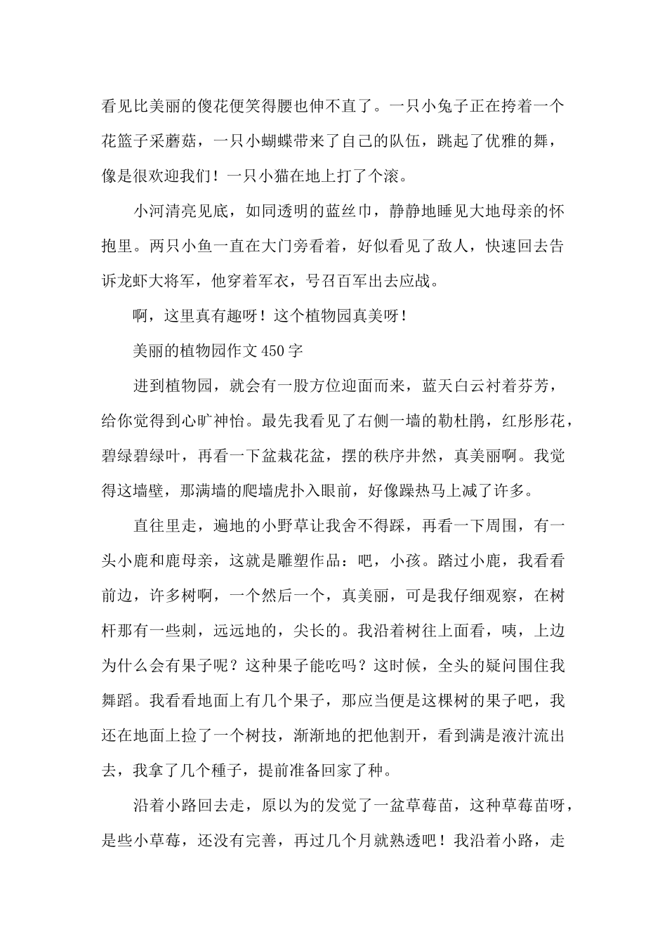 美丽的植物园作文450字_第2页