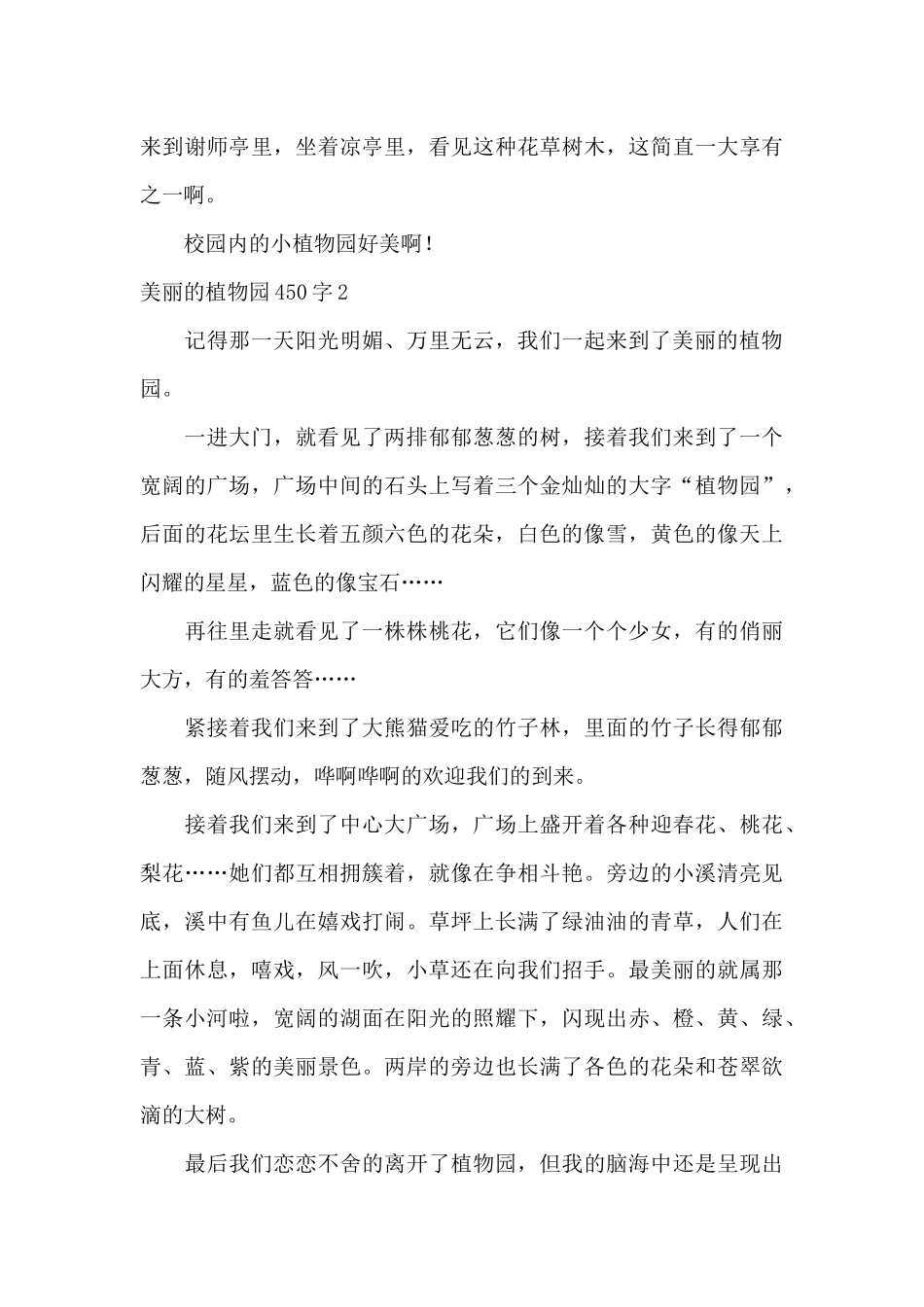 美丽的植物园作文450字_第3页