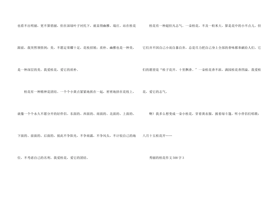 美丽的桂花500字_第3页