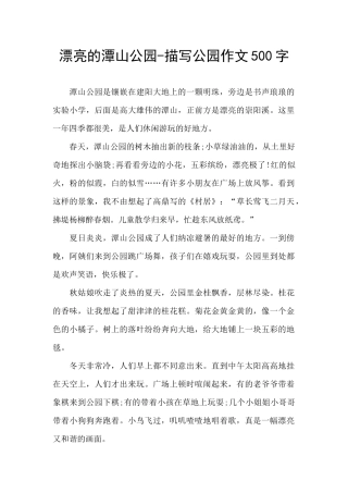 美丽的潭山公园