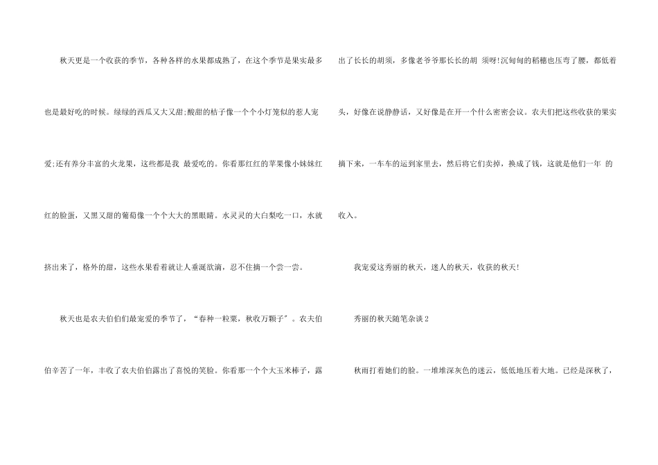 美丽的秋天随笔杂谈7篇_第2页