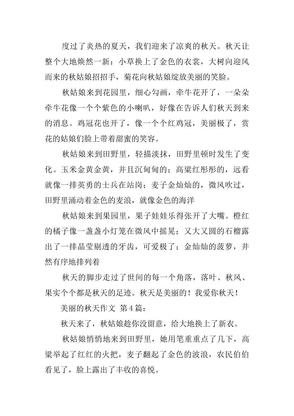 美丽的秋天作文_第2页