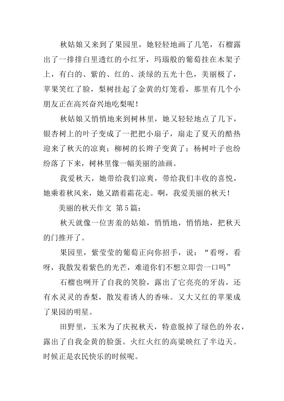 美丽的秋天作文_第3页