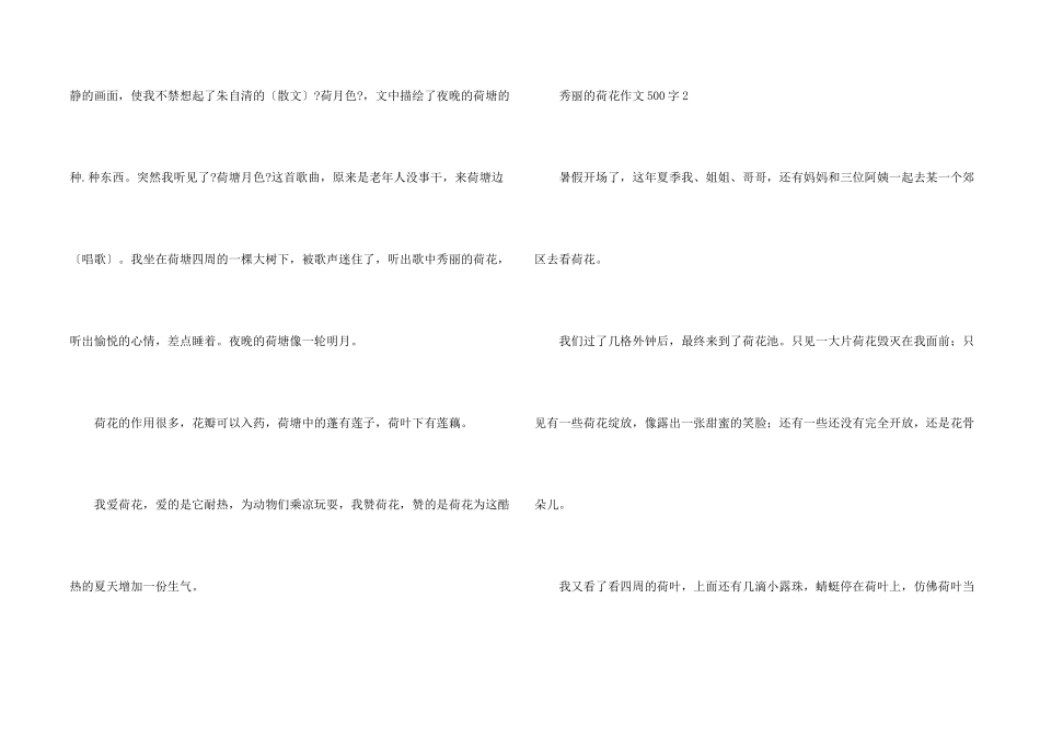 美丽的荷花500字_第2页
