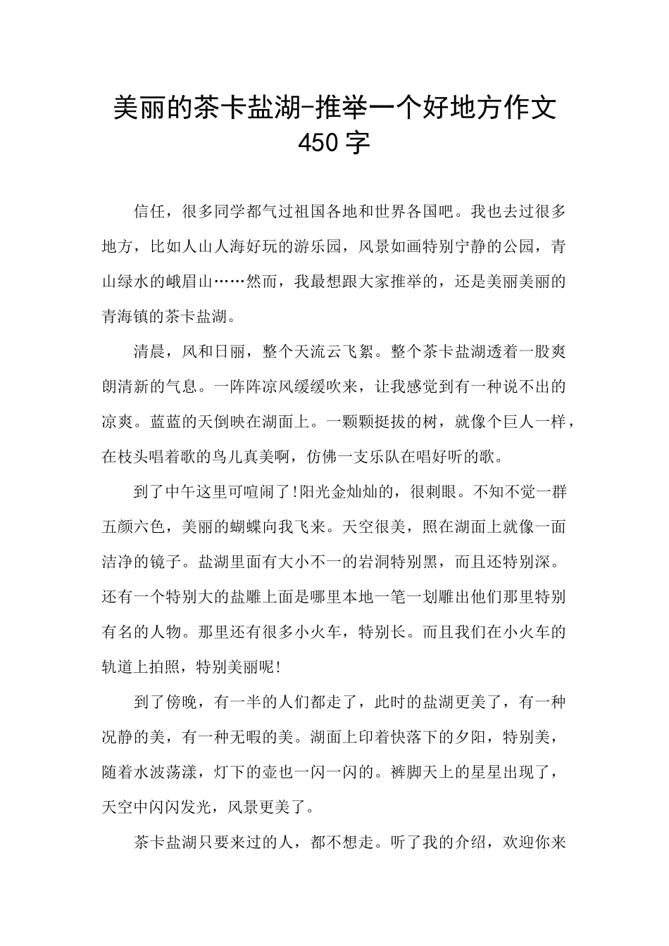 美丽的茶卡盐湖_第1页