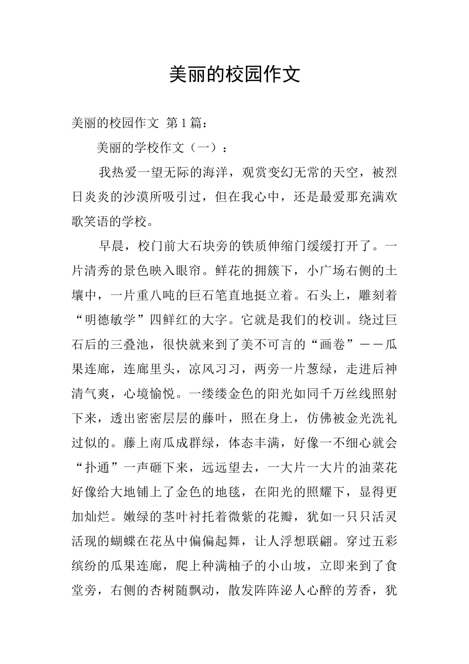 美丽的校园作文_第1页