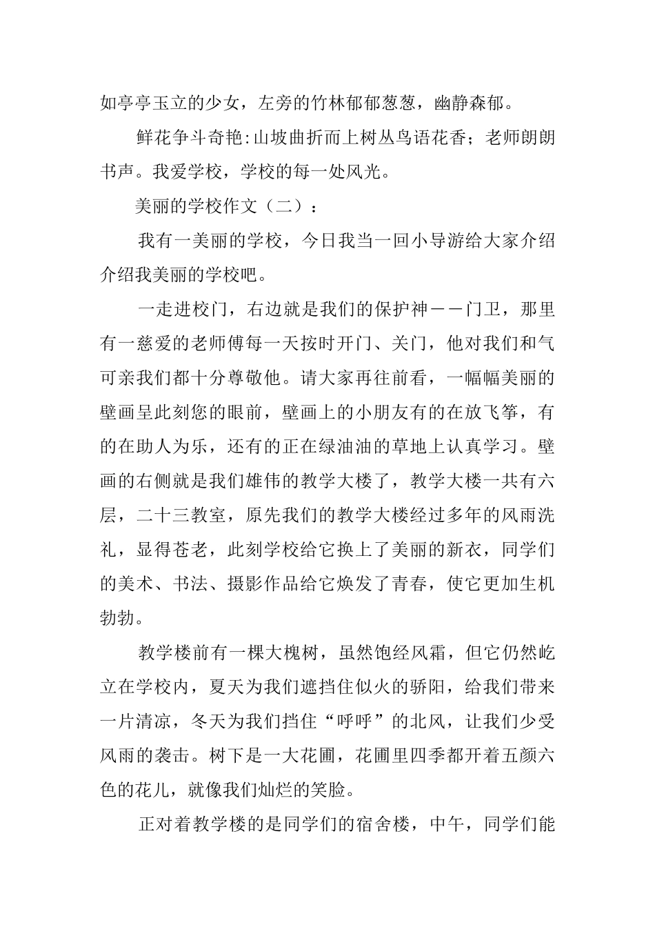 美丽的校园作文_第2页