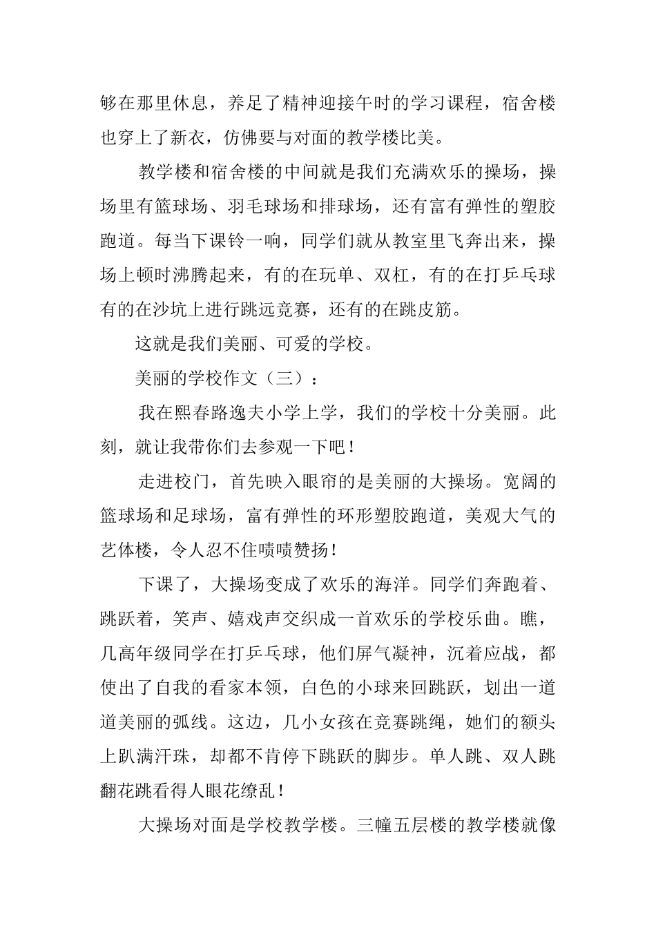 美丽的校园作文_第3页