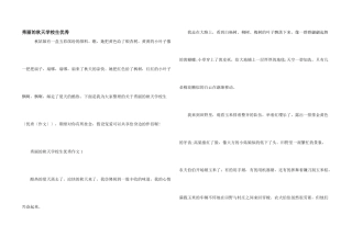 美丽的秋天小学生优秀