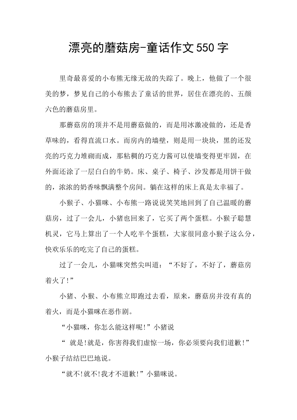 美丽的蘑菇房_第1页