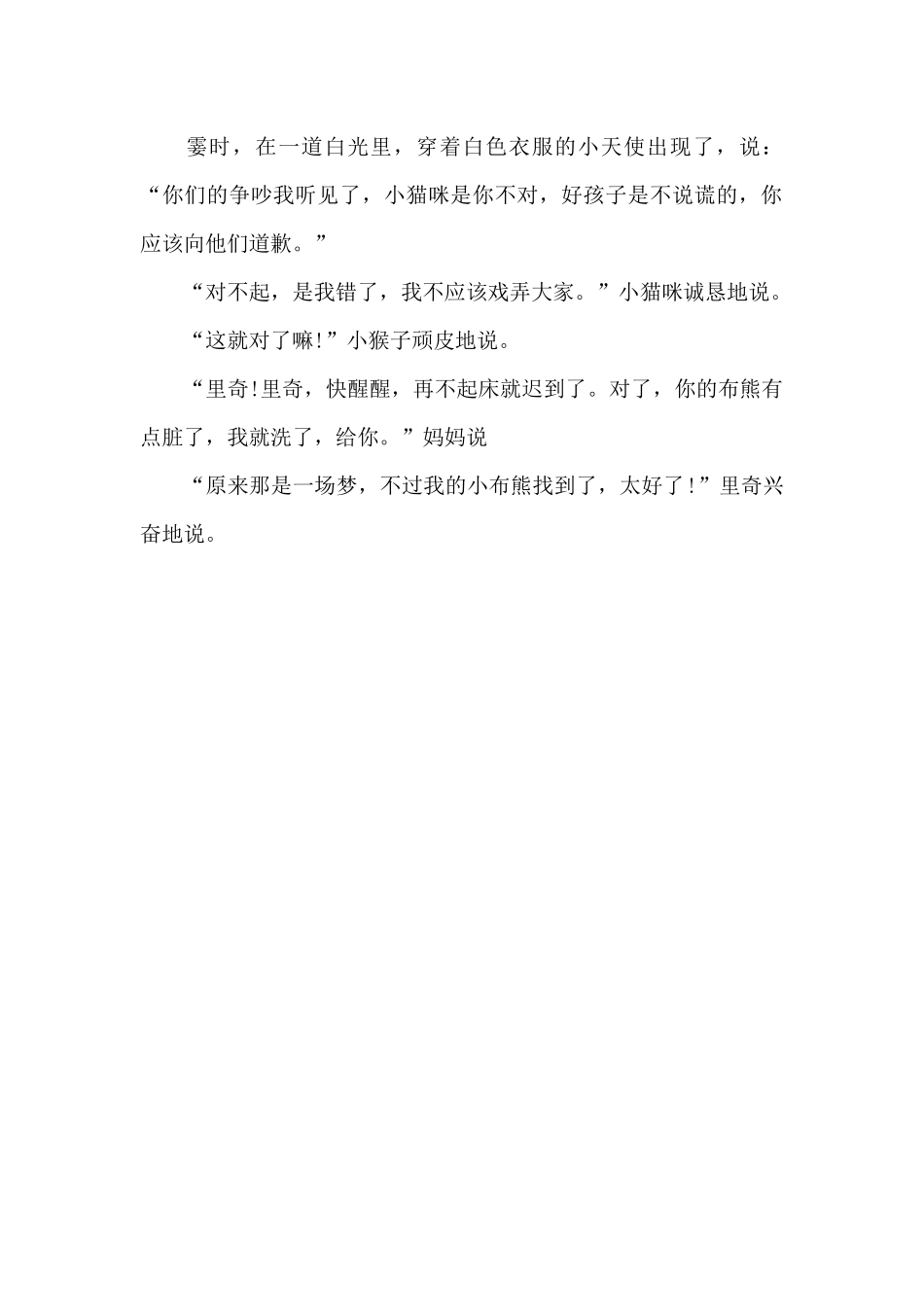 美丽的蘑菇房_第2页