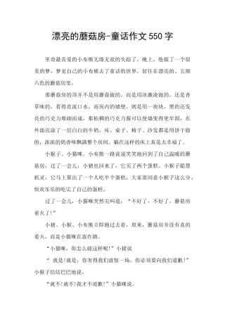 美丽的蘑菇房