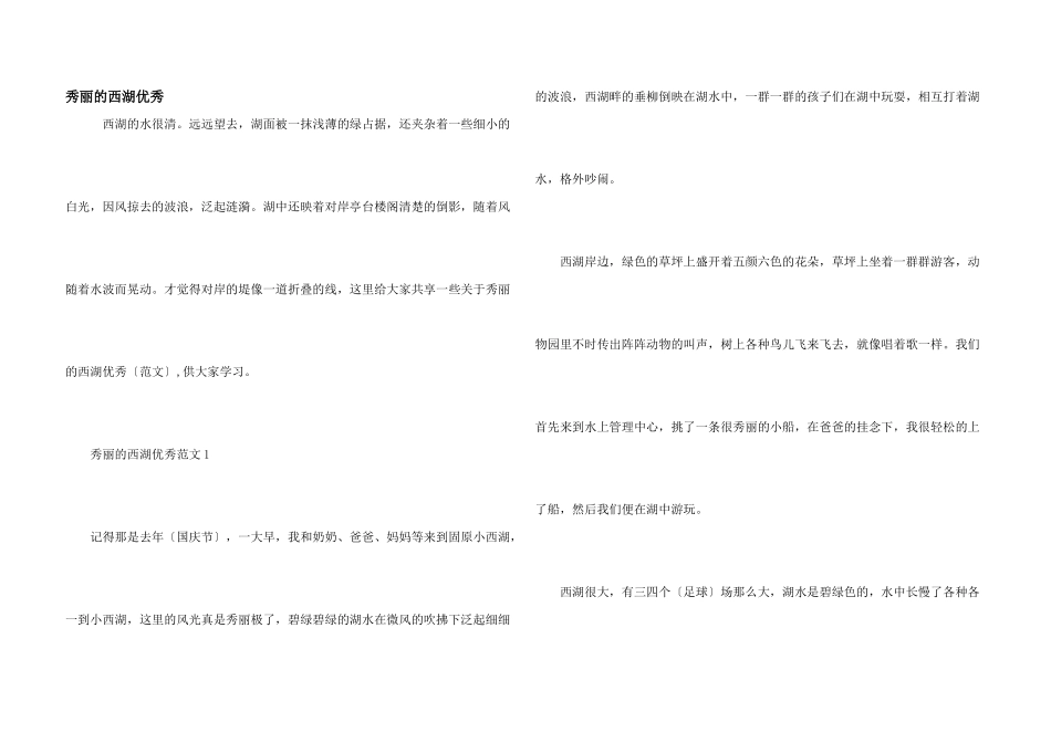 美丽的西湖优秀_第1页