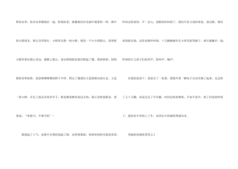 美丽的西湖优秀_第2页