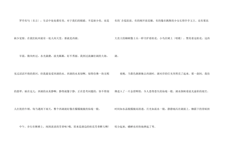 美丽的西湖优秀_第3页