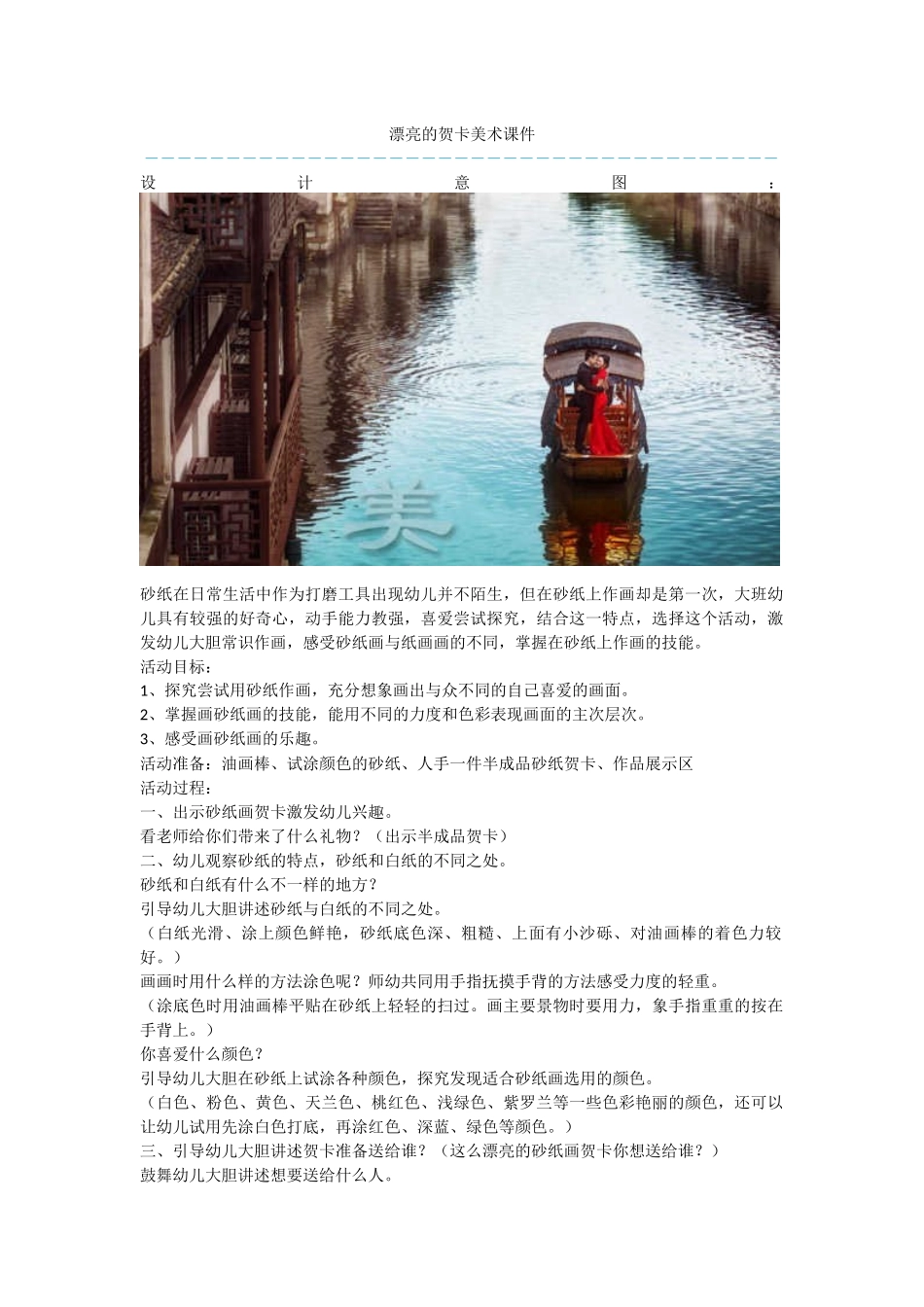 美丽的贺卡美术课件_第1页