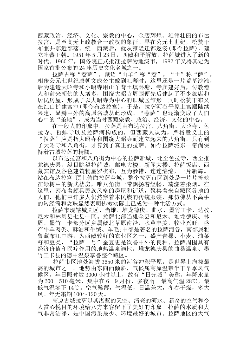 美丽的西藏景点导游词范文最新_第2页