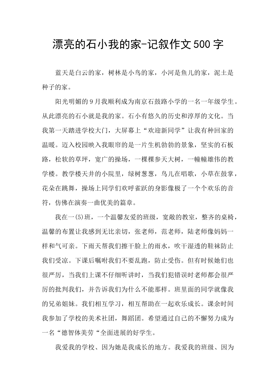美丽的石小我的家_第1页