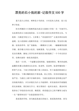 美丽的石小我的家