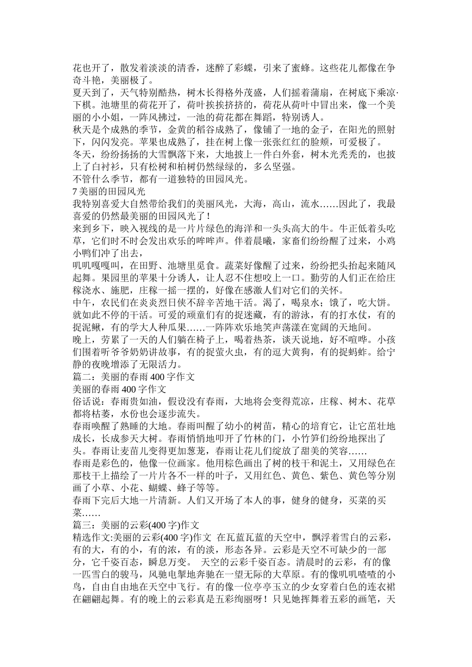 美丽的黄河作文400字精选_第3页