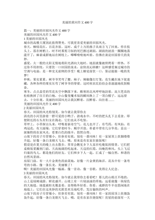 美丽的黄河作文400字精选