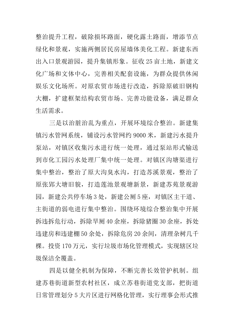 美丽集镇建设工作开展情况汇报_第2页