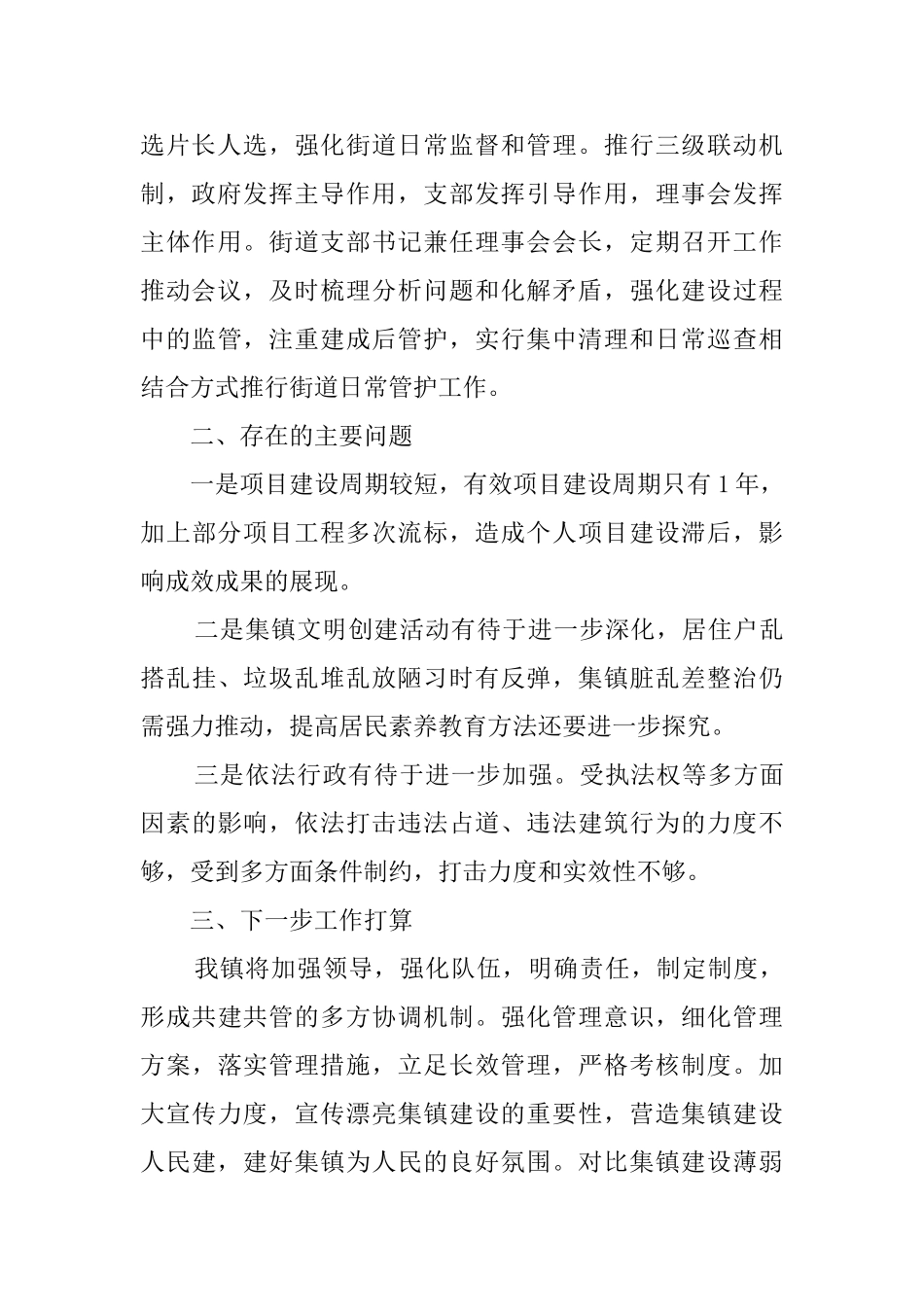 美丽集镇建设工作开展情况汇报_第3页