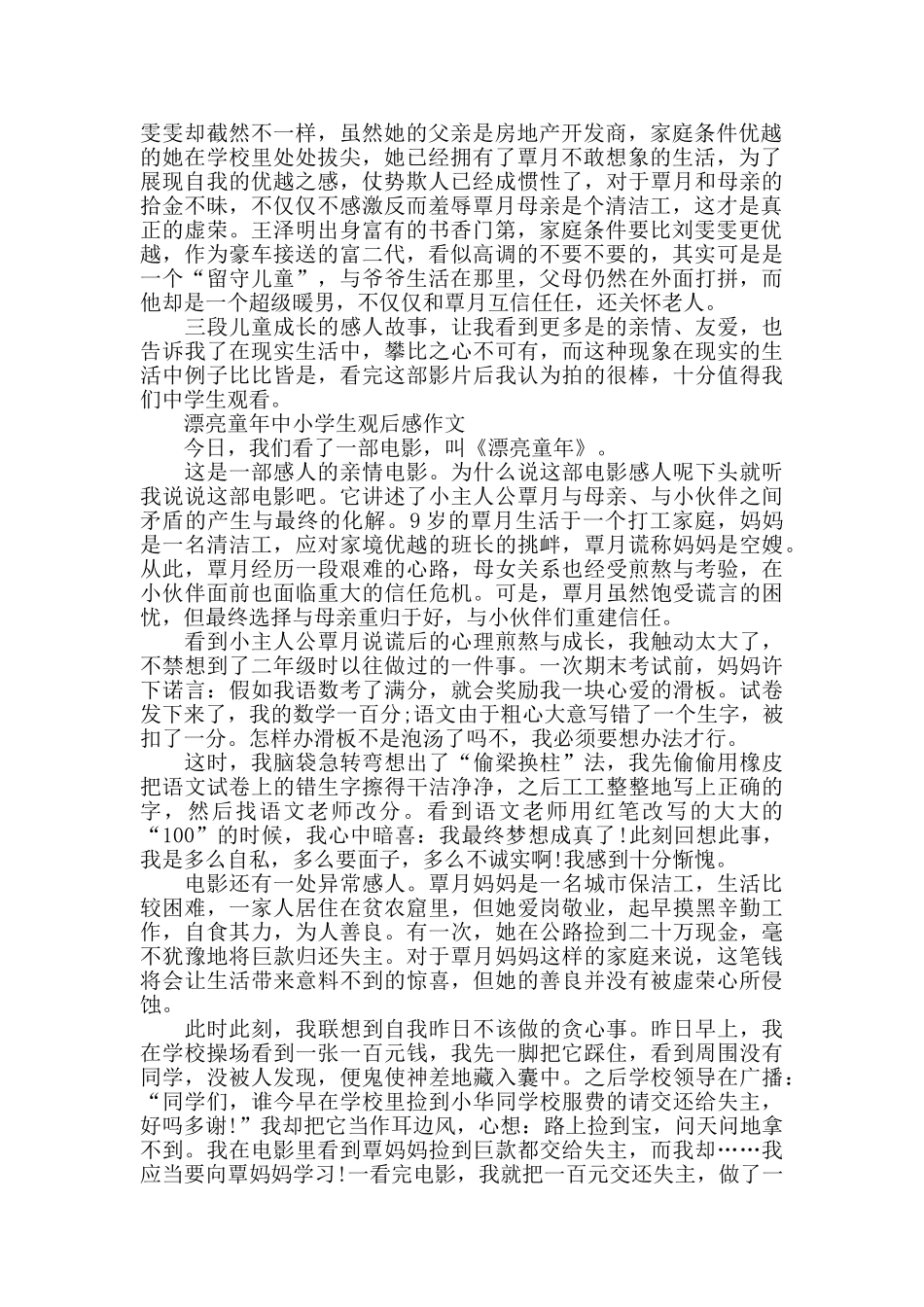 美丽童年中小学生观后感2024年5篇_第3页