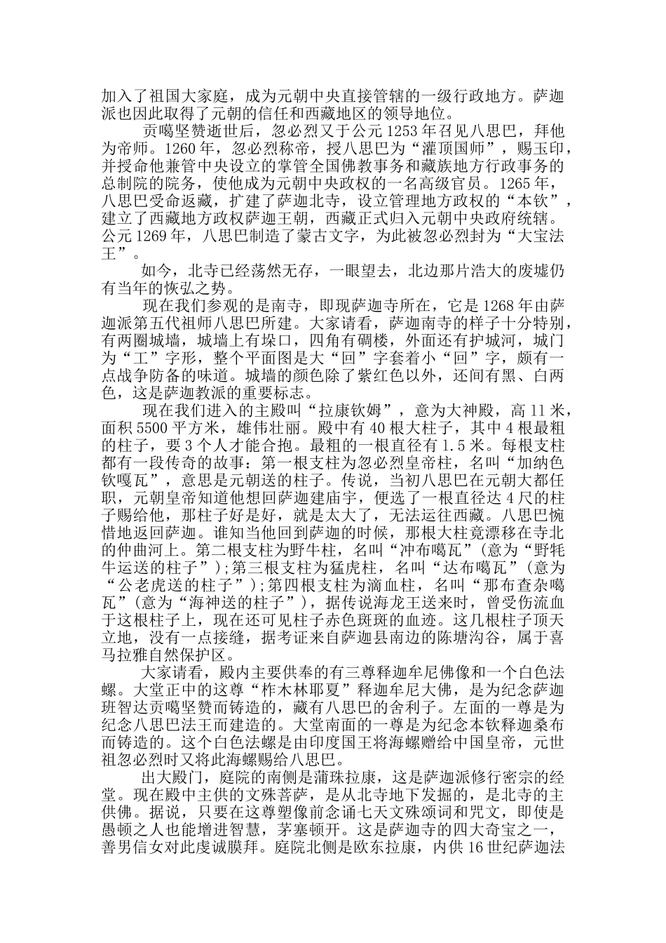 美丽西藏景点导游词最新2024_第2页