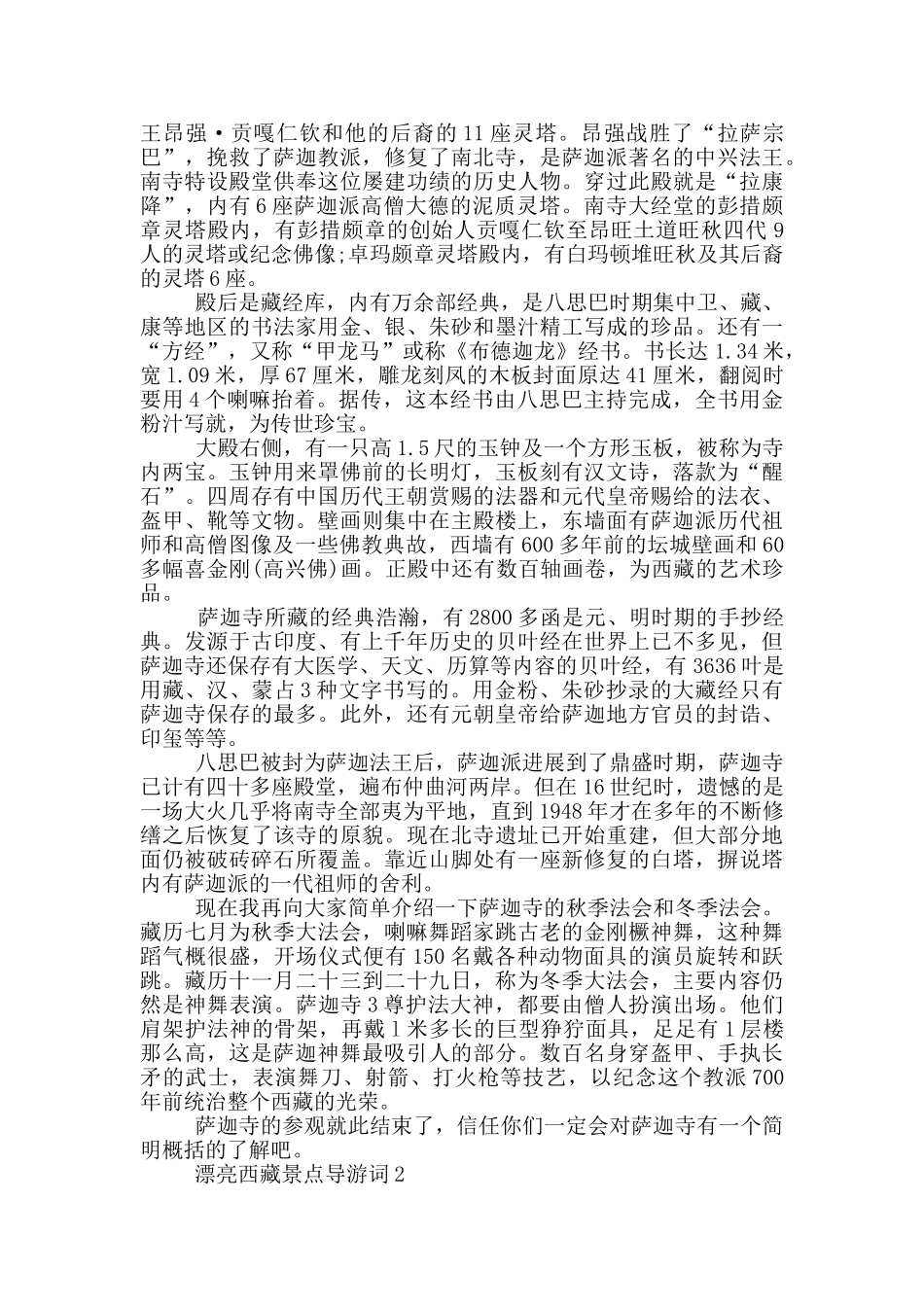 美丽西藏景点导游词最新2024_第3页