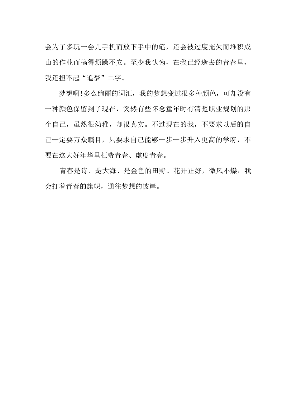 美丽青春高三作文800字5篇_第2页