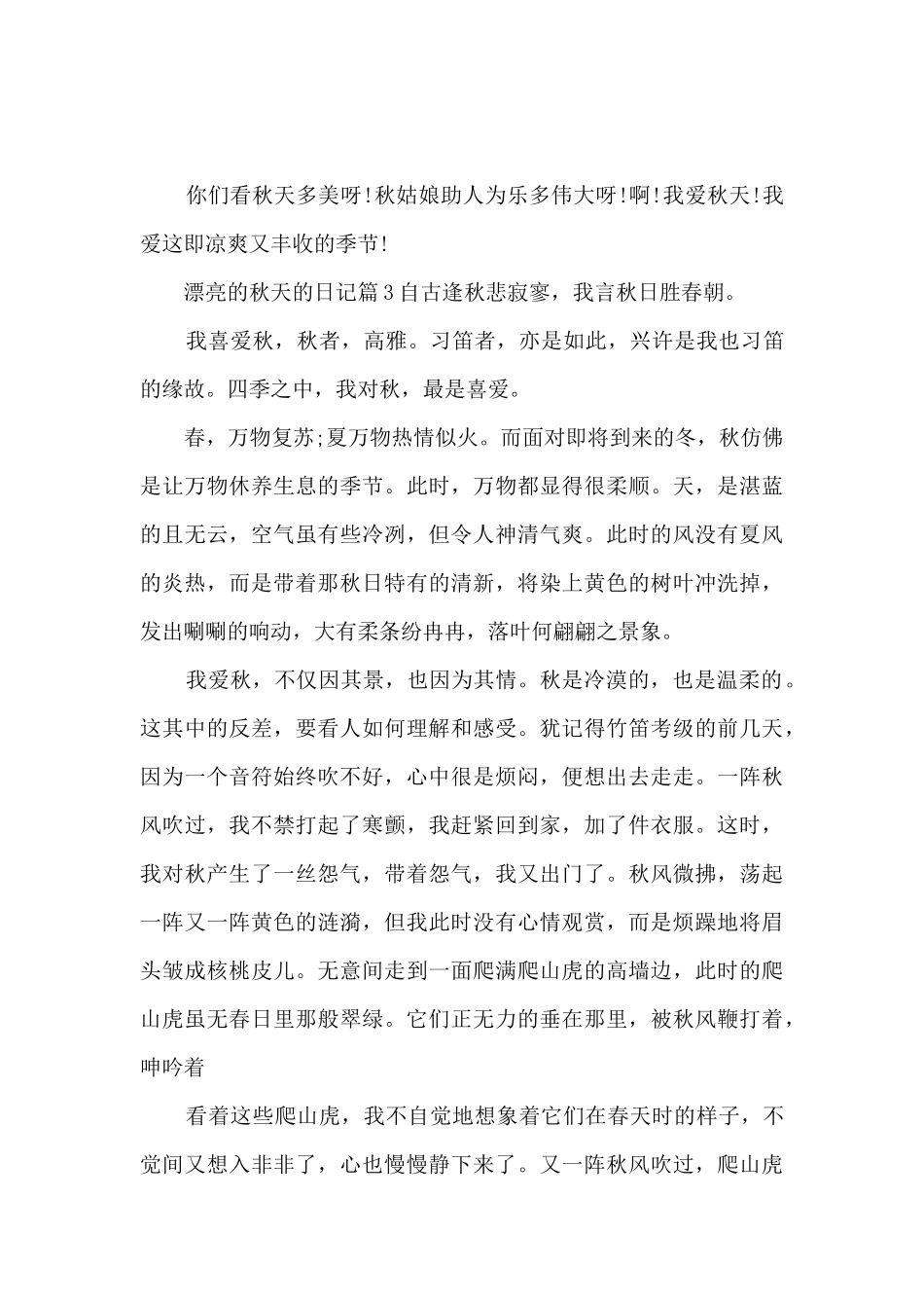 美丽的秋天的日记10篇_第3页