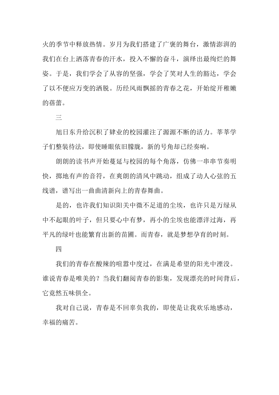 美丽青春征文900字_第2页