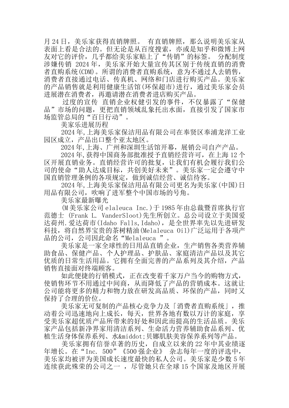美乐家最新曝光_第2页