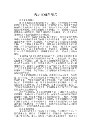 美乐家最新曝光