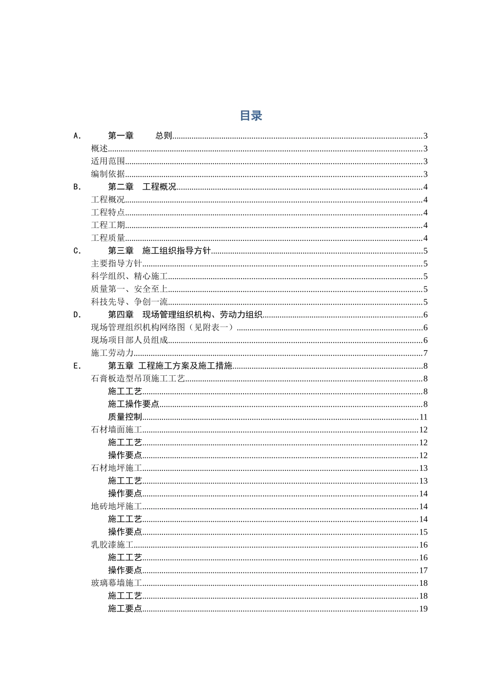 美凯龙室内装饰装修工程施工组织设计方案0416_第3页