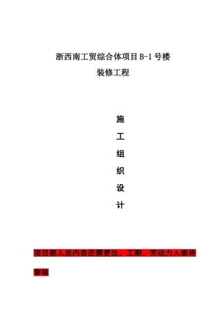 美凯龙室内装饰装修工程施工组织设计方案0416
