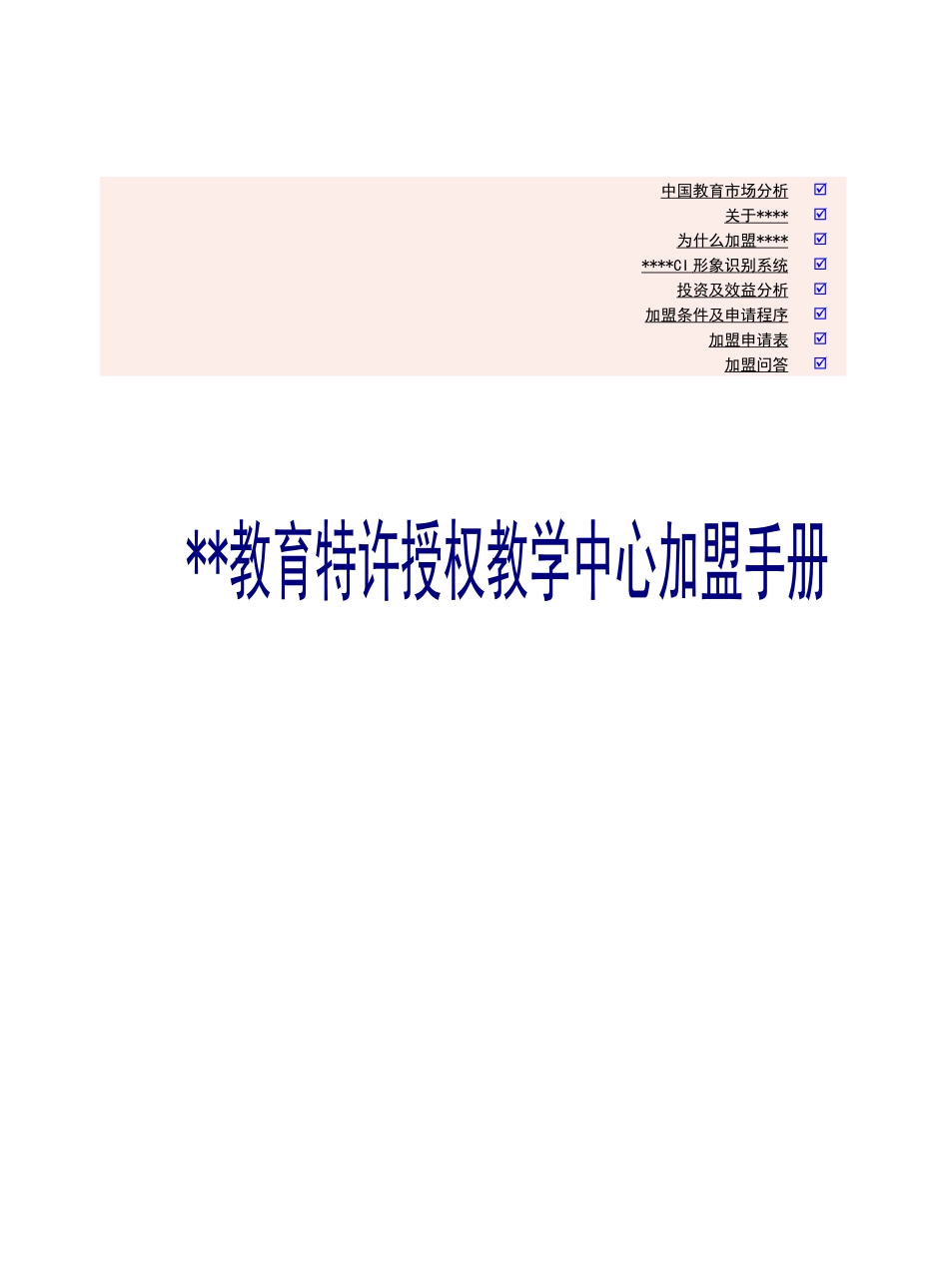 美加特许加盟手册_第1页